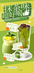  奶茶海报
