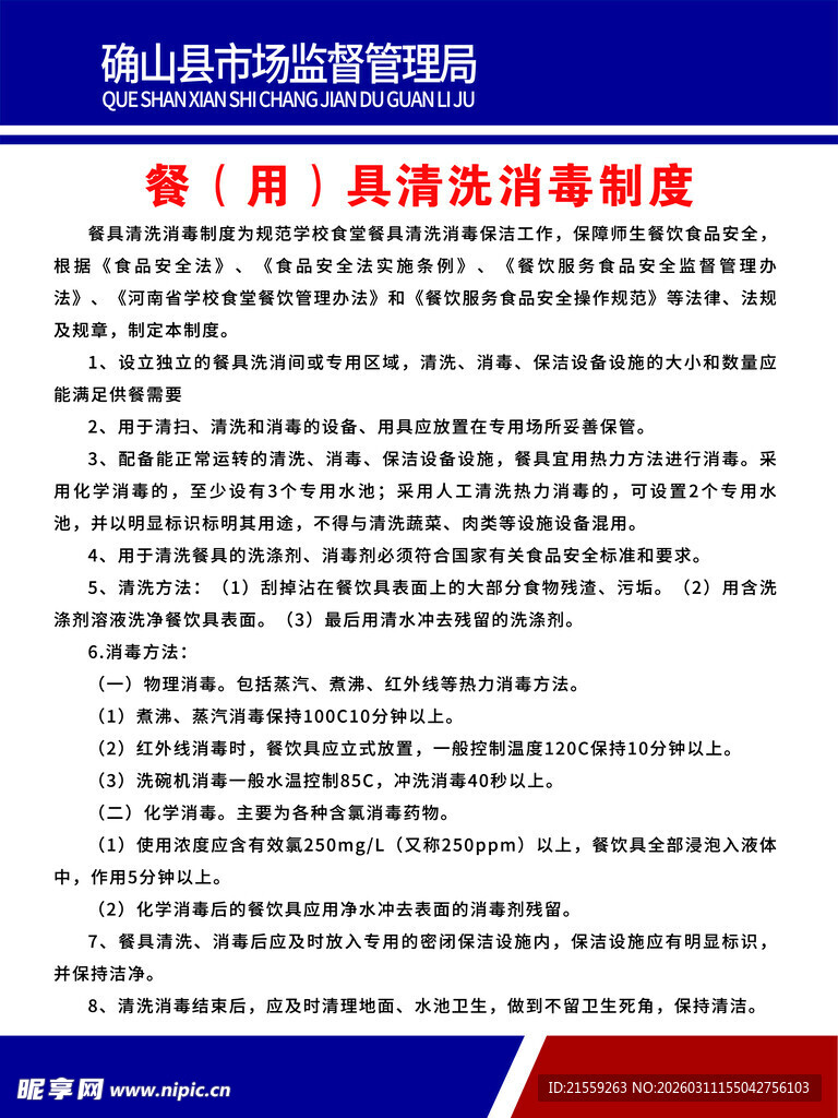 餐厅餐具清洗制度