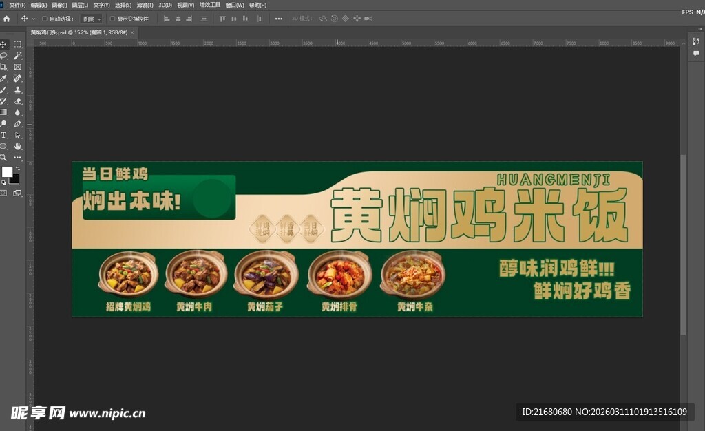 黄焖鸡门头设计