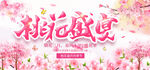 桃花节广告