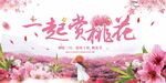 桃花节广告