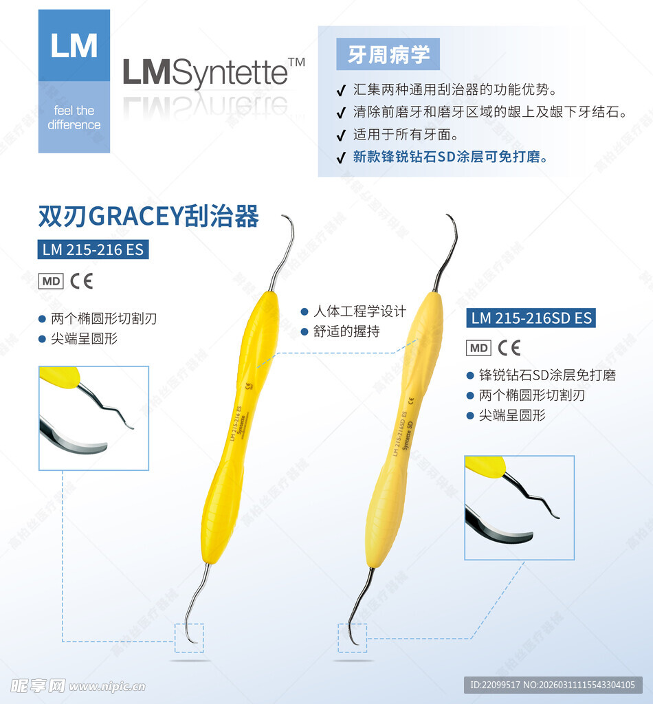 牙科刮治器产品展示