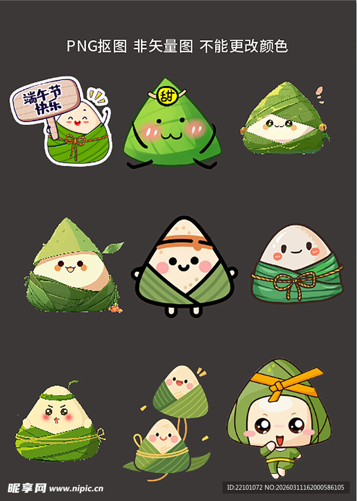 卡通粽子