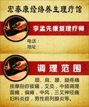 理疗康养名片