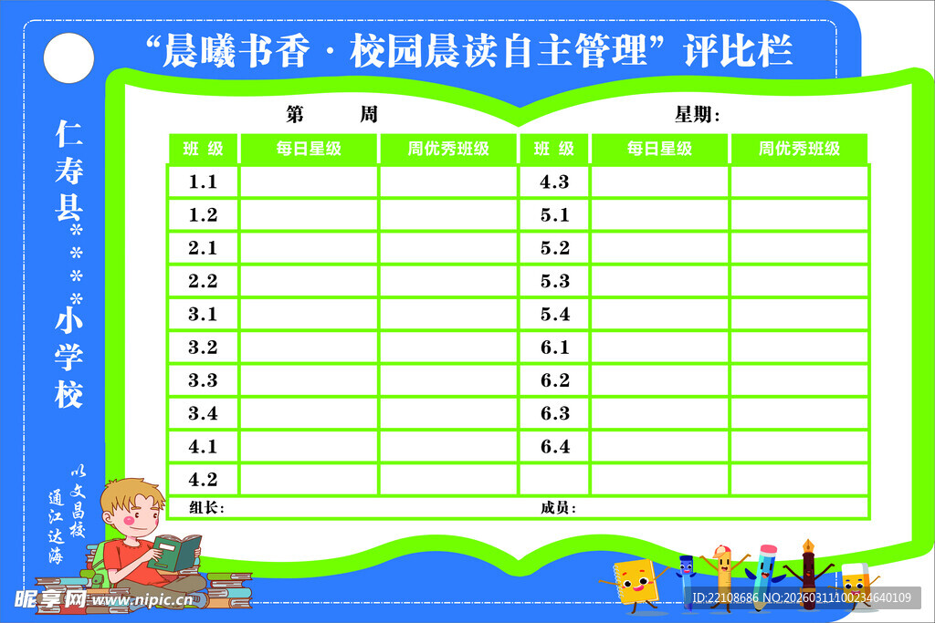 小学生阅读记录卡评比栏