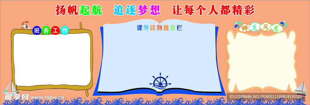 小学生黑板报背景