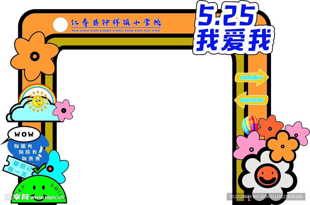 5月25日可爱卡通节日拱门装饰