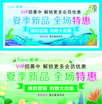 夏季新品全场特惠促销海报