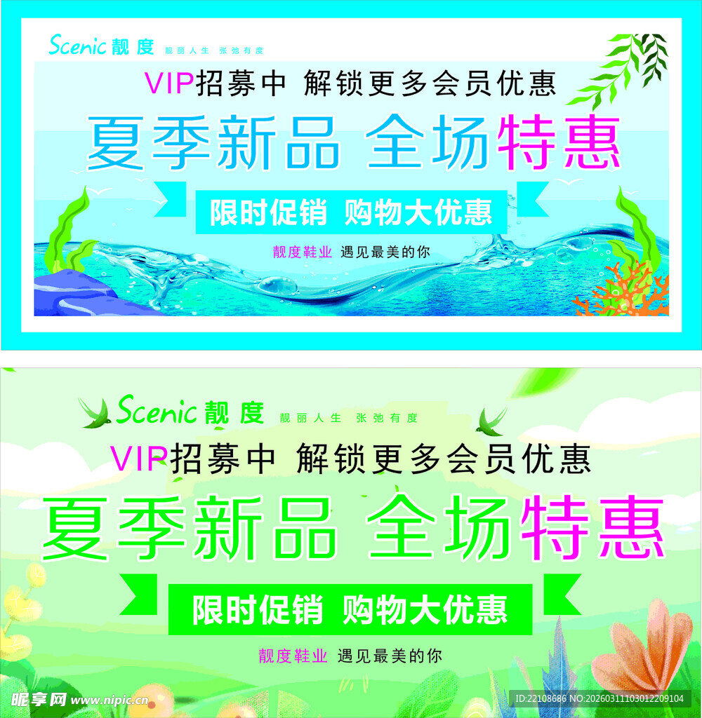 夏季新品全场特惠促销海报