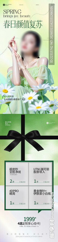 时尚春季海报设计