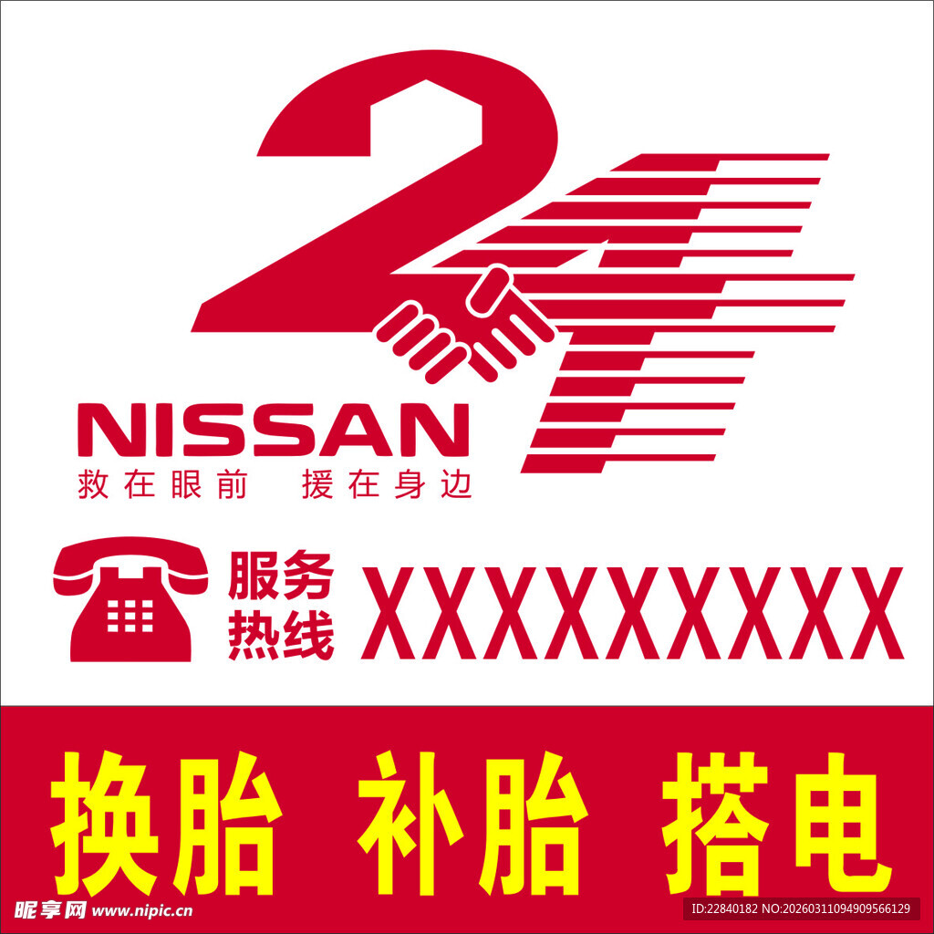 24小时救援服务