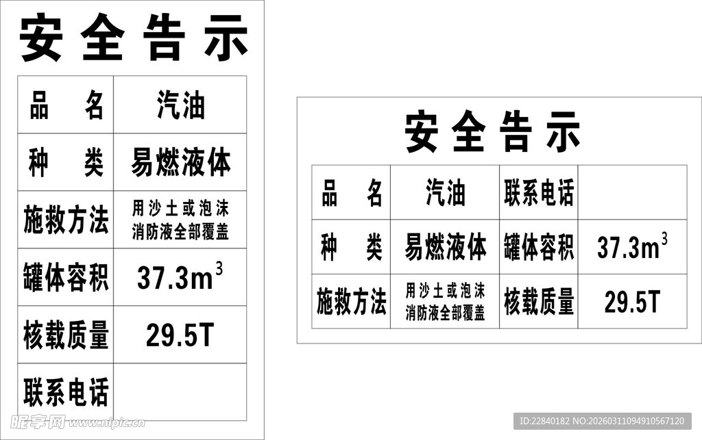 安全告示牌信息展示
