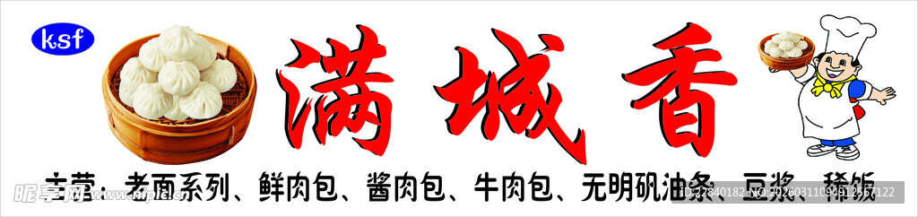包子铺招牌
