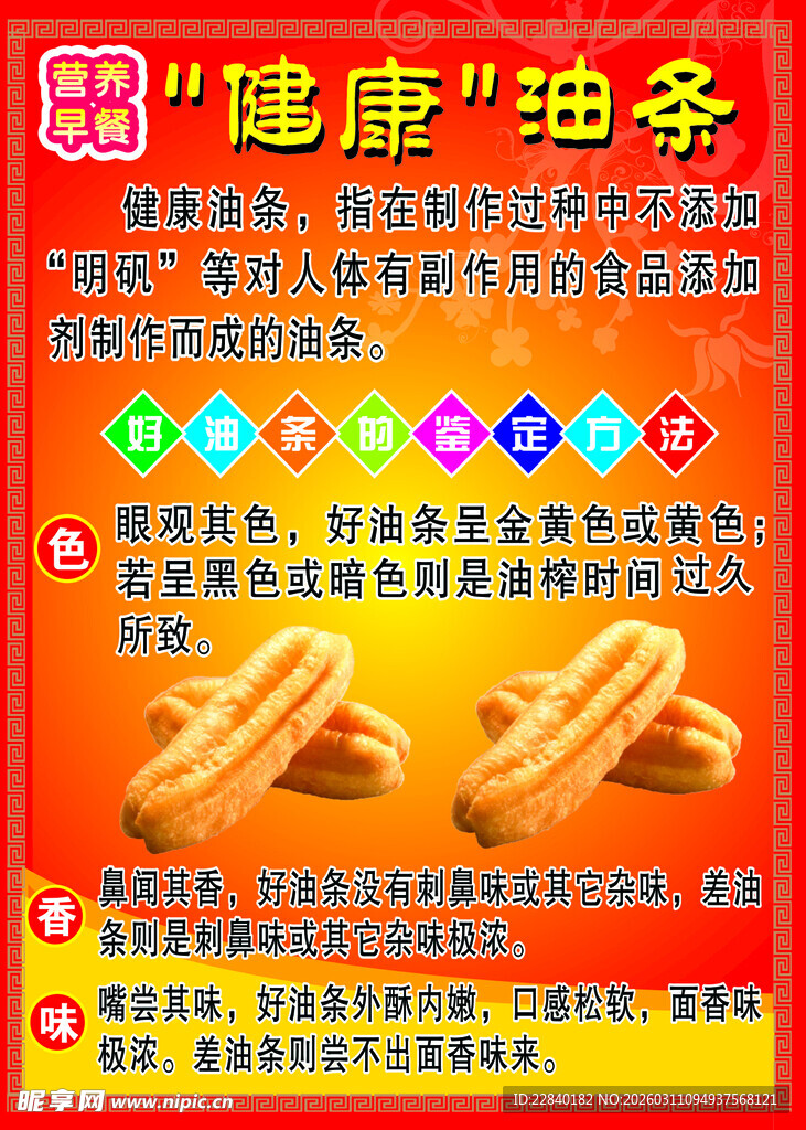 油条宣传海报