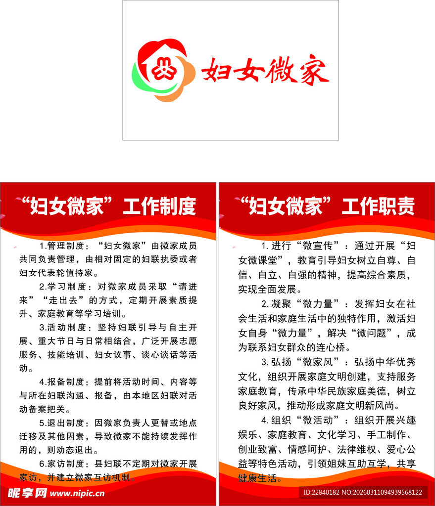 妇女之家工作制度展示