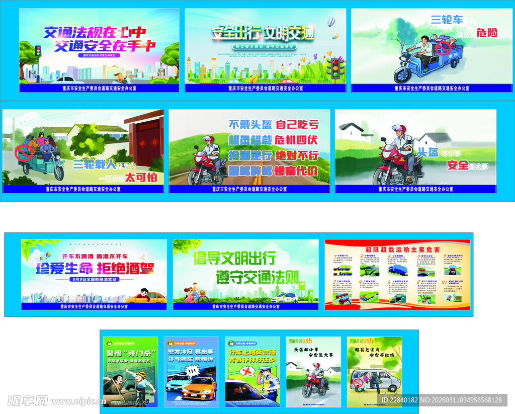 交通安全宣传海报展示