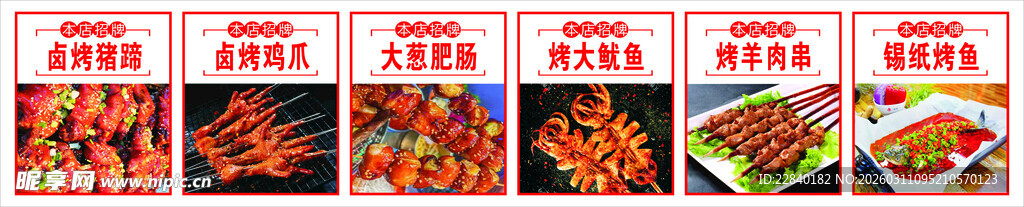 多样美味烧烤菜品展示