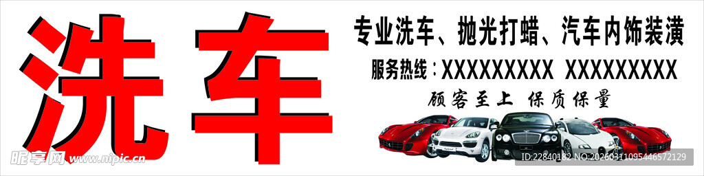 洗车招牌