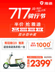 717骑行节 半价抢雅迪