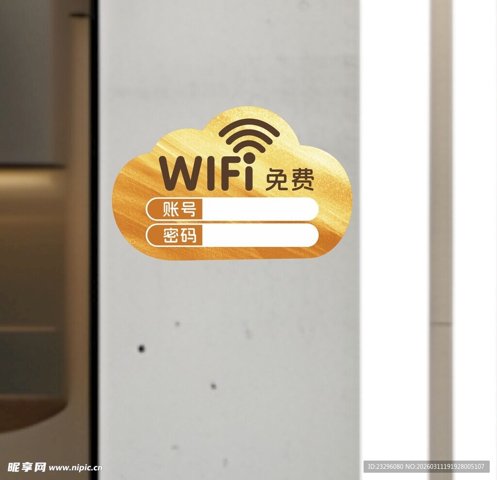 免费WiFi标识