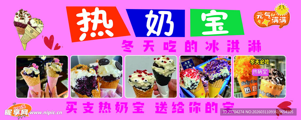 热奶宝美食多样展示