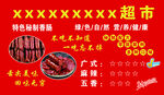 超市特色熟食促销海报