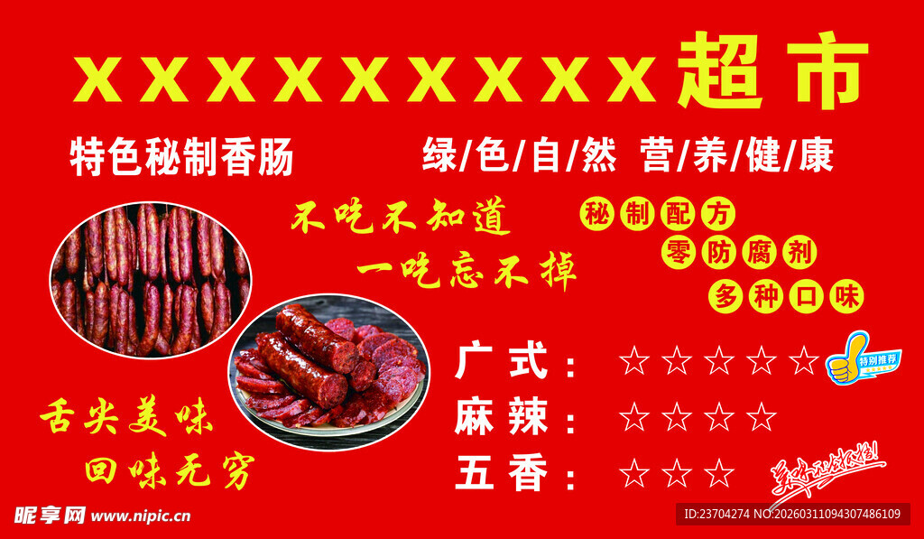 超市特色熟食促销海报