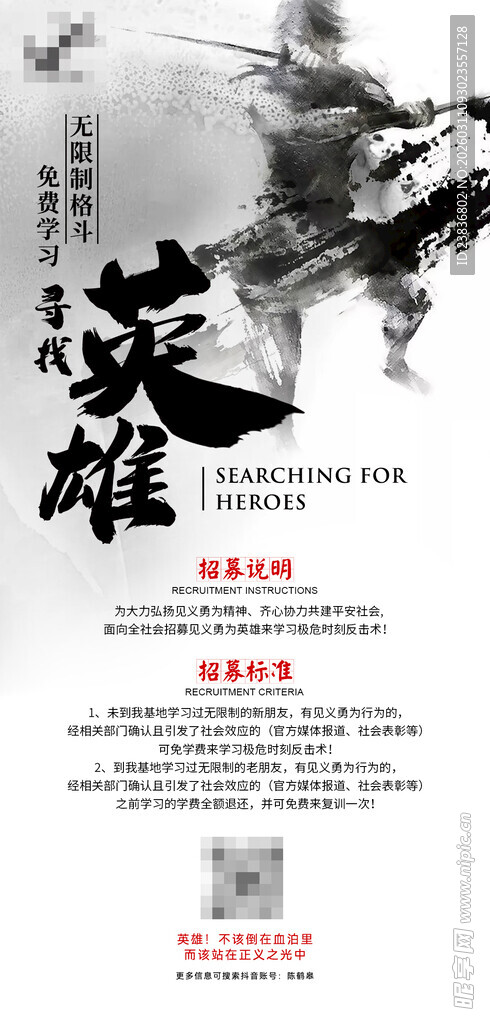 招募海报