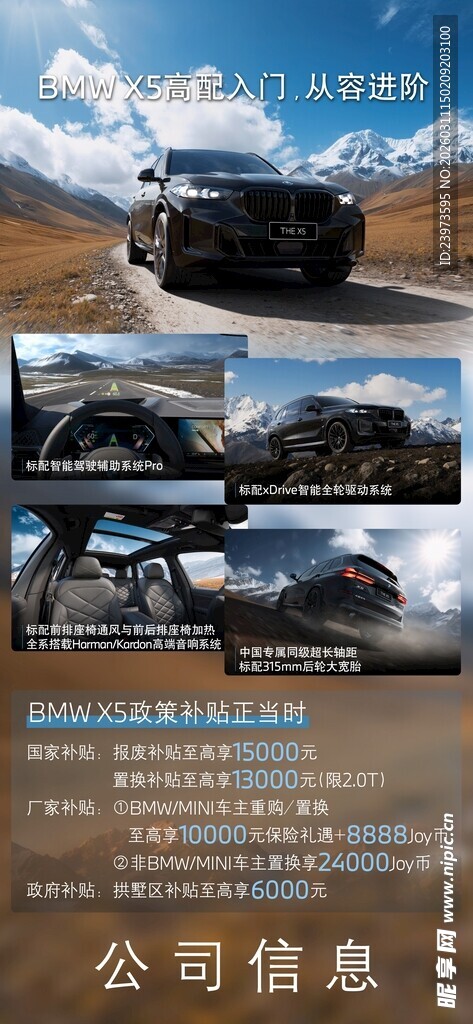 26款X5增配