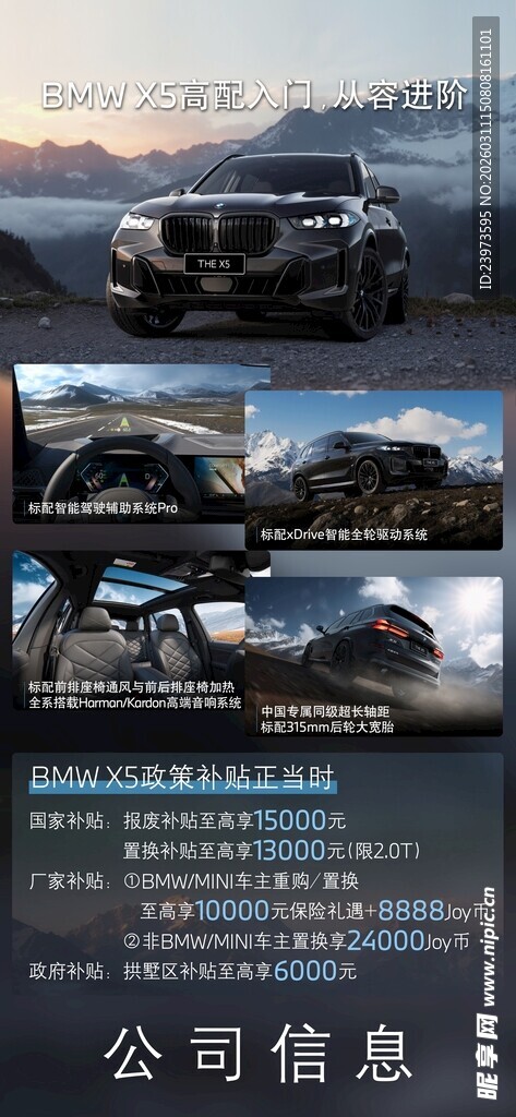 26款宝马X5增配
