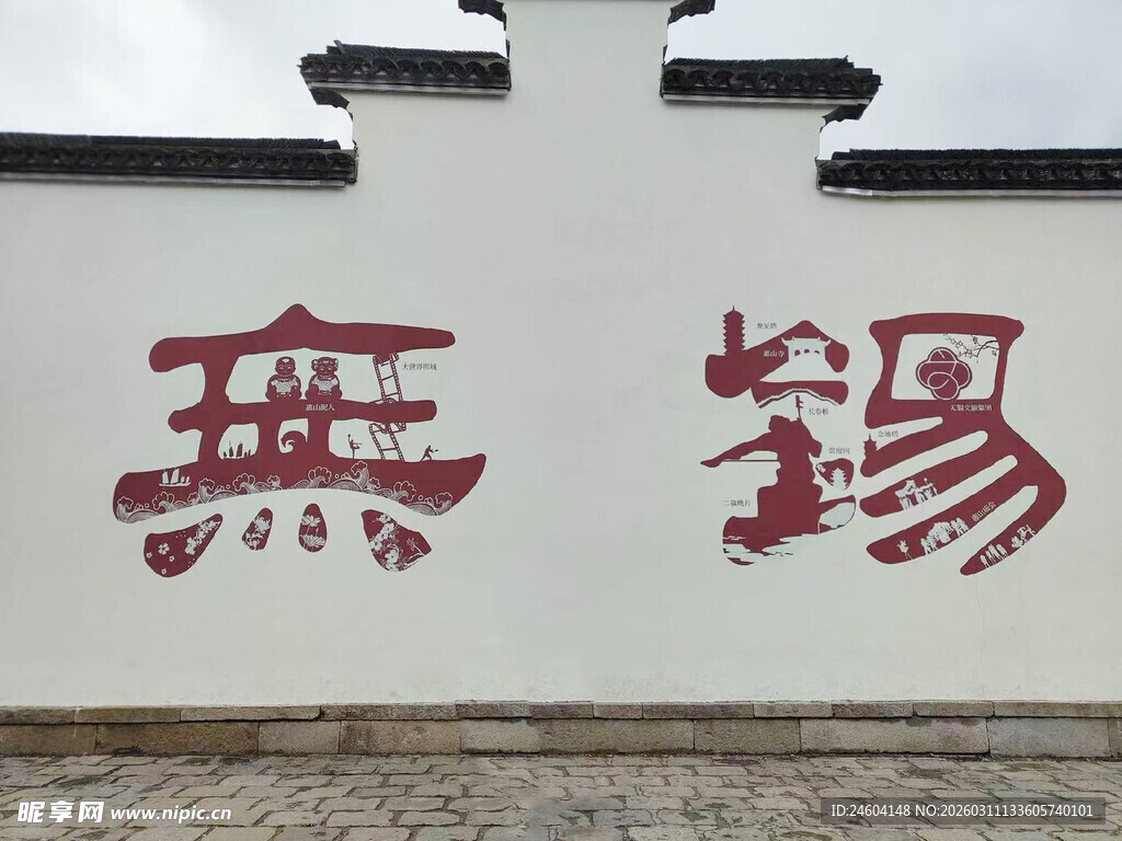 无锡墙面艺术字展示