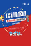 培训通知