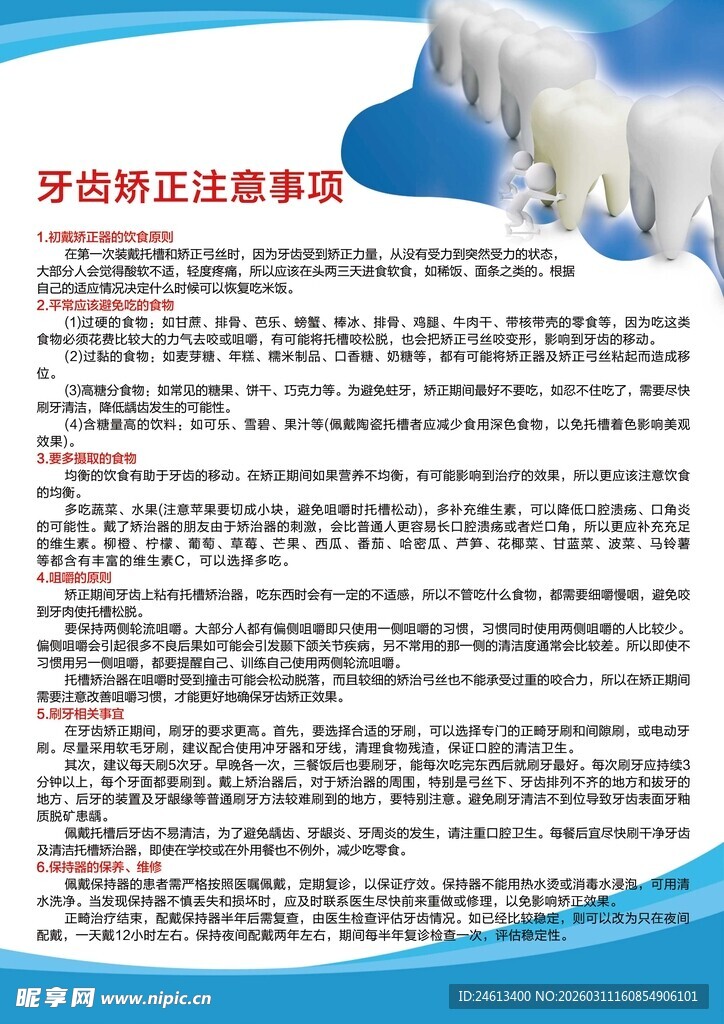 牙齿矫正的注意事项