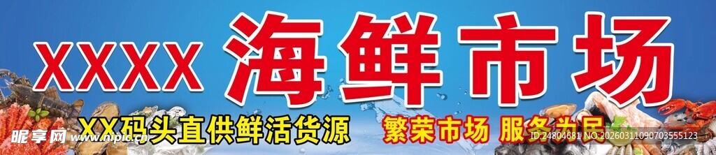 海鲜市场