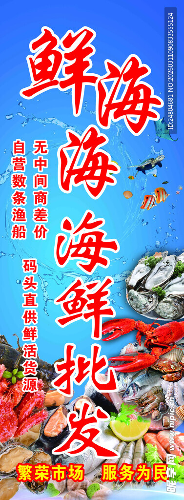 海鲜批发