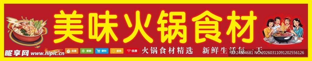 火锅海报