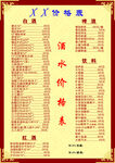 饭店价格表