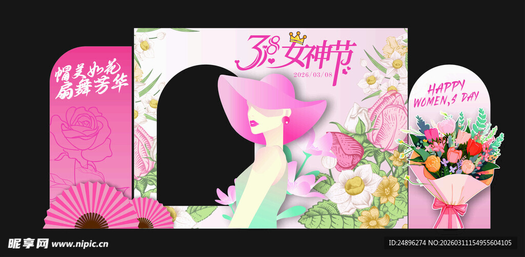 女神节