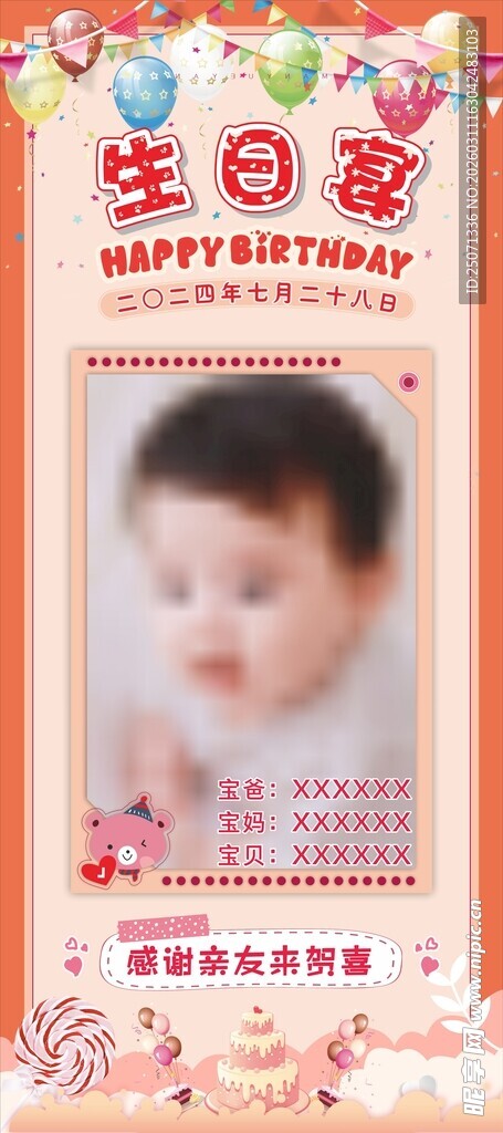 宝宝百日宴邀请函