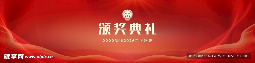 颁奖典礼 年会 千人大会 长屏