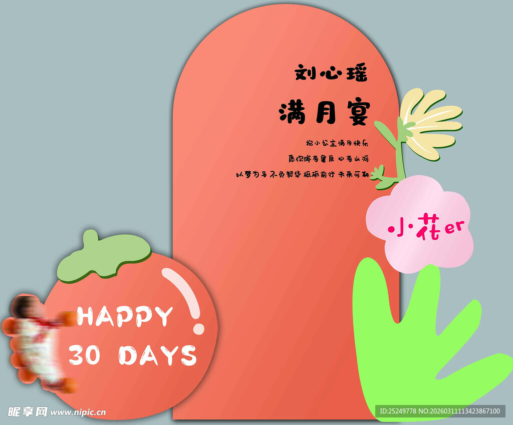 宝宝满月宴装饰