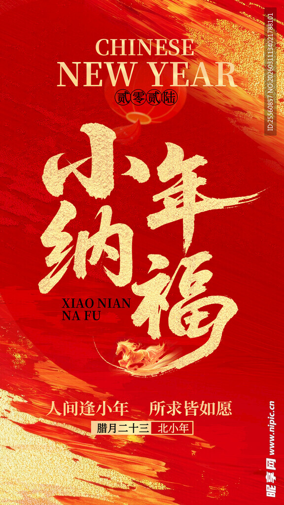 新年快乐  小年