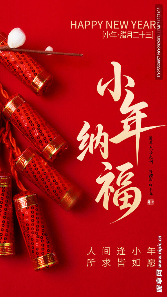 小年快乐  新年大吉