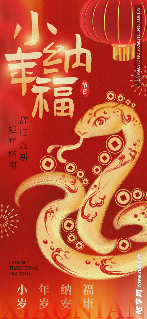 新年快乐  小年