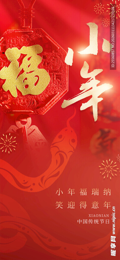 过小年 小年快乐