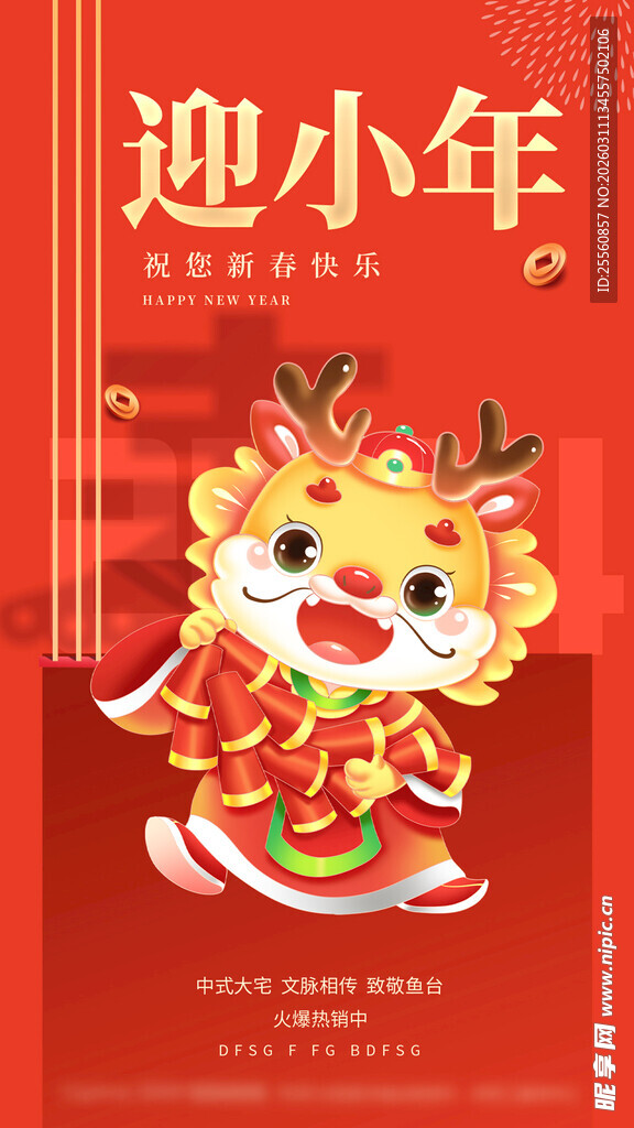 小年快乐  新年大吉