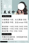 美容美发价目表展示