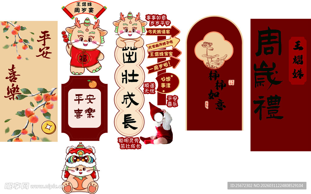 传统中式生日背景墙