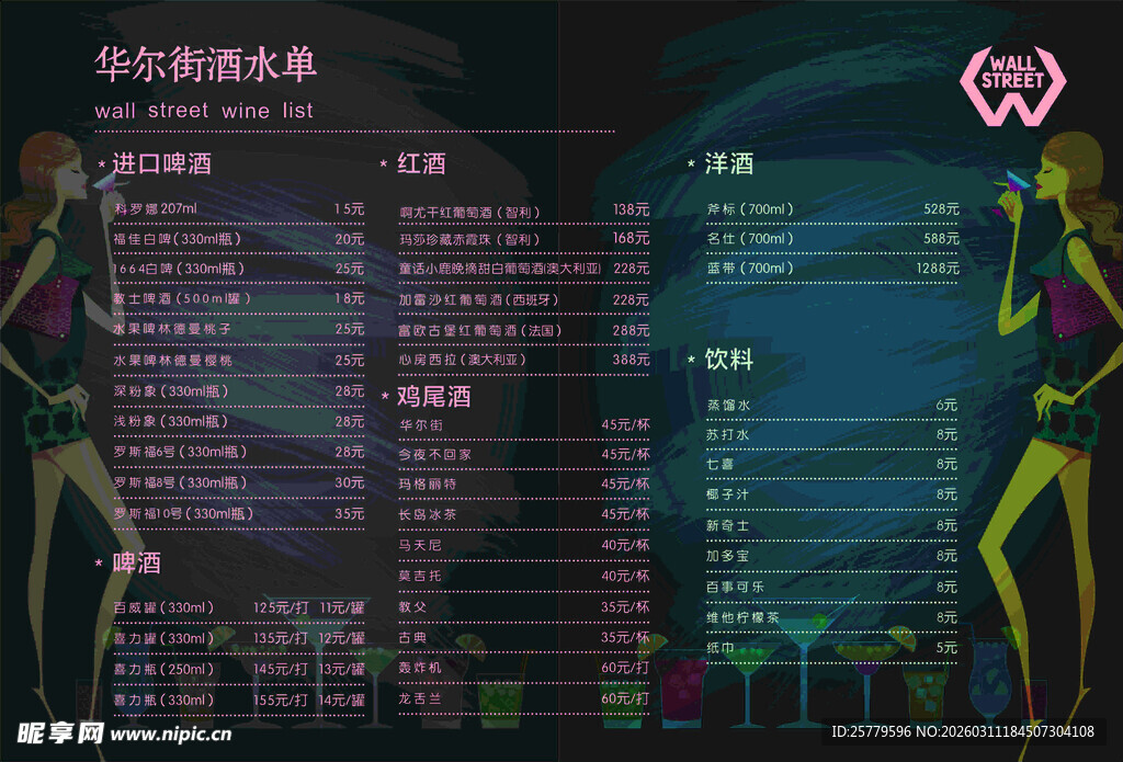 夜店酒吧酒水单