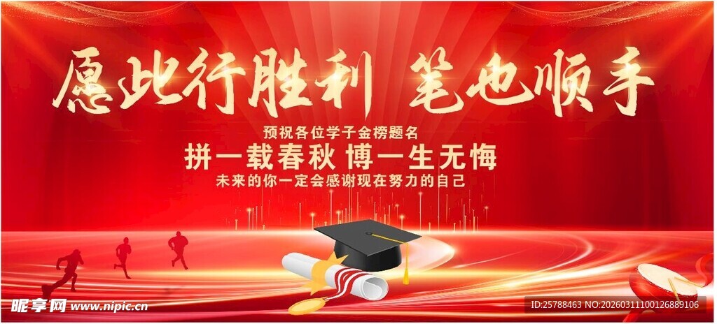 庆祝胜利主题活动场景 中考